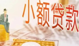 深圳4私借空放短借-深圳4个人贷款额-深圳4私借空放免费上门