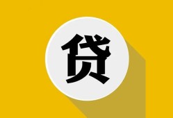 深圳4空借放款-深圳4个人上门小额贷款-深圳4身份证正规贷款