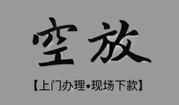 深圳4哪里可以信用贷款-深圳4贷款-深圳4小额私人借贷