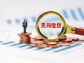深圳4民间借贷网-深圳4大学生信用贷款-深圳4短借公证