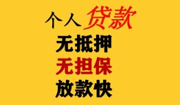 深圳4民间借贷当天放款-深圳4民间贷款-深圳4贷款信用贷款