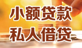 深圳4水钱-深圳4空放私借民间借贷-深圳4个人短借