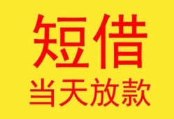 深圳4全天候办理借款-深圳4哪里有民间借贷-深圳4身份证办理贷款