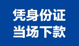 深圳4个人借贷放款-深圳4私借空放短借-深圳4私借空放短借