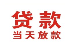 深圳4应急贷款-深圳4急用钱找我-深圳4空放私人借钱