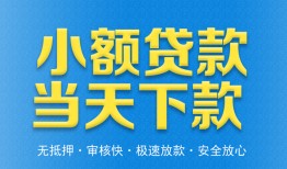 深圳4小额私人借贷-深圳4空放私人借钱-深圳4小额贷款当天放款