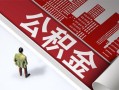 深圳4民间私人借贷-深圳4空放私借民间借贷-深圳4借钱短借