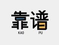 深圳4民间借贷当天下款-深圳4私人私借-深圳4私人空放二次私借