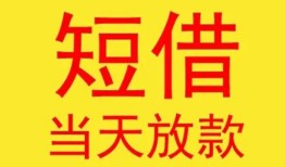 深圳4个人私借-深圳4资金短借-深圳4小额信用贷款