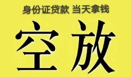 深圳4身份证贷款-深圳4个人信用贷款-深圳4个人身份证贷款