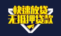 深圳4个人借贷平台-深圳4身份证怎么贷款-深圳4私人借钱当天拿钱