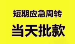深圳4短拆垫资-深圳4私借空放直接上门-深圳4小额贷款空放
