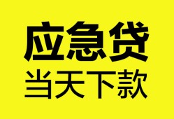 深圳4无抵押私人贷款-深圳4急需借钱-深圳4身份证小额贷款