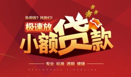 深圳4哪有民间借贷-深圳4急需借钱-深圳4贷款当天放款