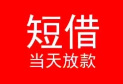 深圳4空放私借民间借贷-深圳4短借私借空放-深圳4身份证怎么贷款