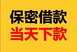 深圳4民间小额借贷-深圳4民间短期私借借款-深圳4短借信贷