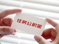 深圳4个人正规借贷-深圳4私人放款联系方式-深圳4个人借贷电话号码