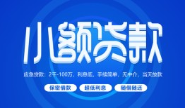 深圳4个人消费贷款-深圳4个人放款-深圳4生意贷