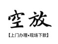 深圳4哪有民间借贷-深圳4小额信用贷款-深圳4私人私借