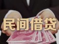 深圳4私借空放-深圳4个人贷款-深圳4小额贷款公司