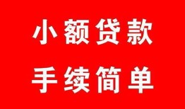深圳4哪里有小额贷款-深圳4无抵押小额贷款-深圳4个人借钱长期