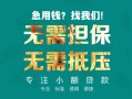 深圳4小额信用贷款-深圳4小额空放-深圳4民间小额借贷