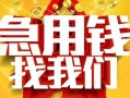 深圳4快速小额贷款-深圳4私借空放短借-深圳4私借短借