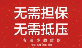 深圳4短借私借空放-深圳4小额无抵押贷款-深圳4民间借贷当天放款