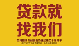 深圳4空放私借民间借贷-深圳4私借空放直接上门-深圳4信用贷款哪家好