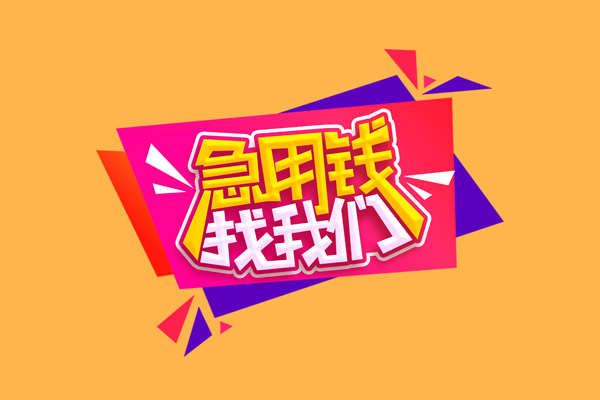 深圳4私人借钱怎么收费