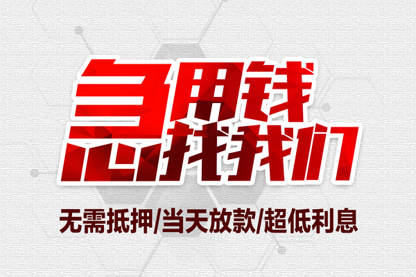 深圳4小额短借