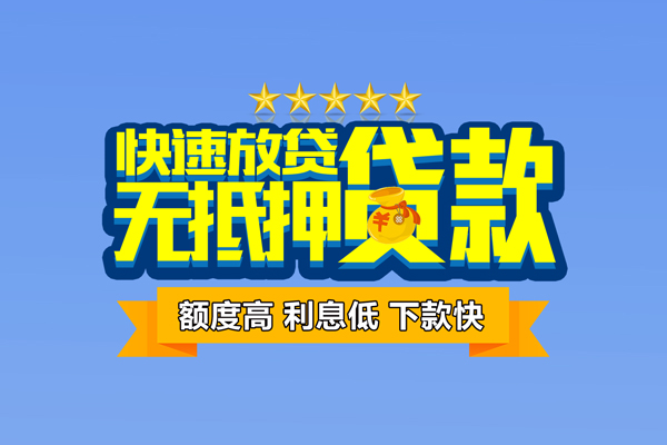 深圳4小额信用贷款