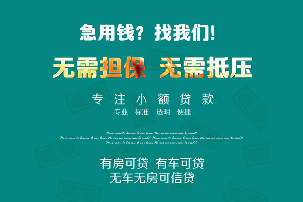 深圳4抵押贷款