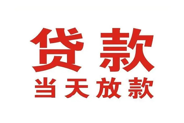 深圳4应急贷款