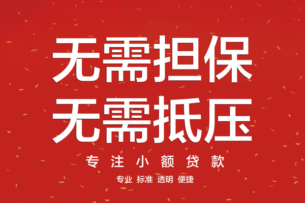 深圳4哪里可以信用贷款