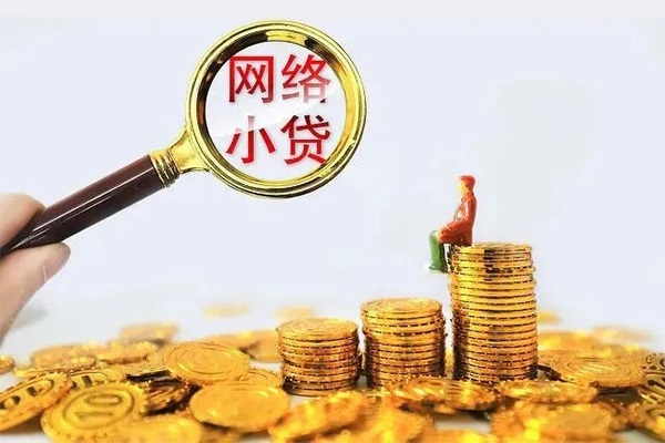 深圳4小额贷款空放