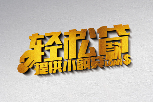 深圳4私人借贷私借