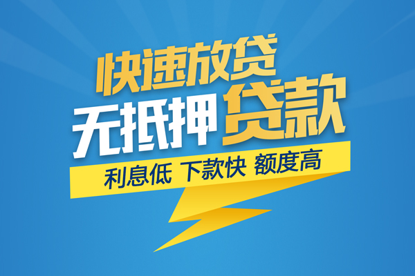 深圳4无抵押信用贷款